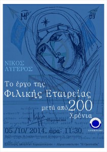 20141005_nea_orestiada